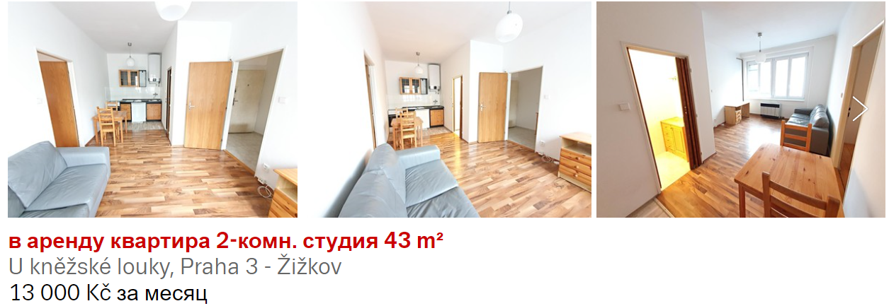 Пропозицій вдвічі менше. Скільки коштує орендувати житло в Чехії у грудні