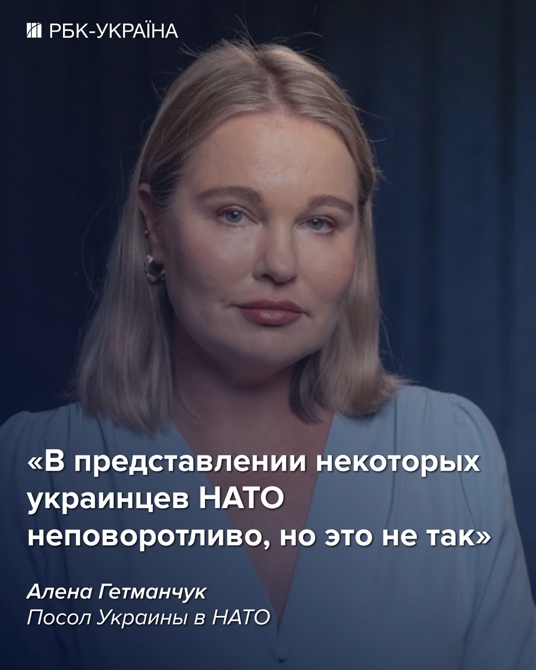 В представлении некоторых украинцев НАТО неповоротливое, но это не так, – интервью с послом Гетманчук