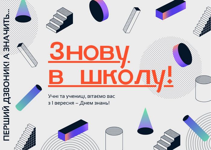 1 сентября: красивые поздравления с Днем знаний для школьников и учителей