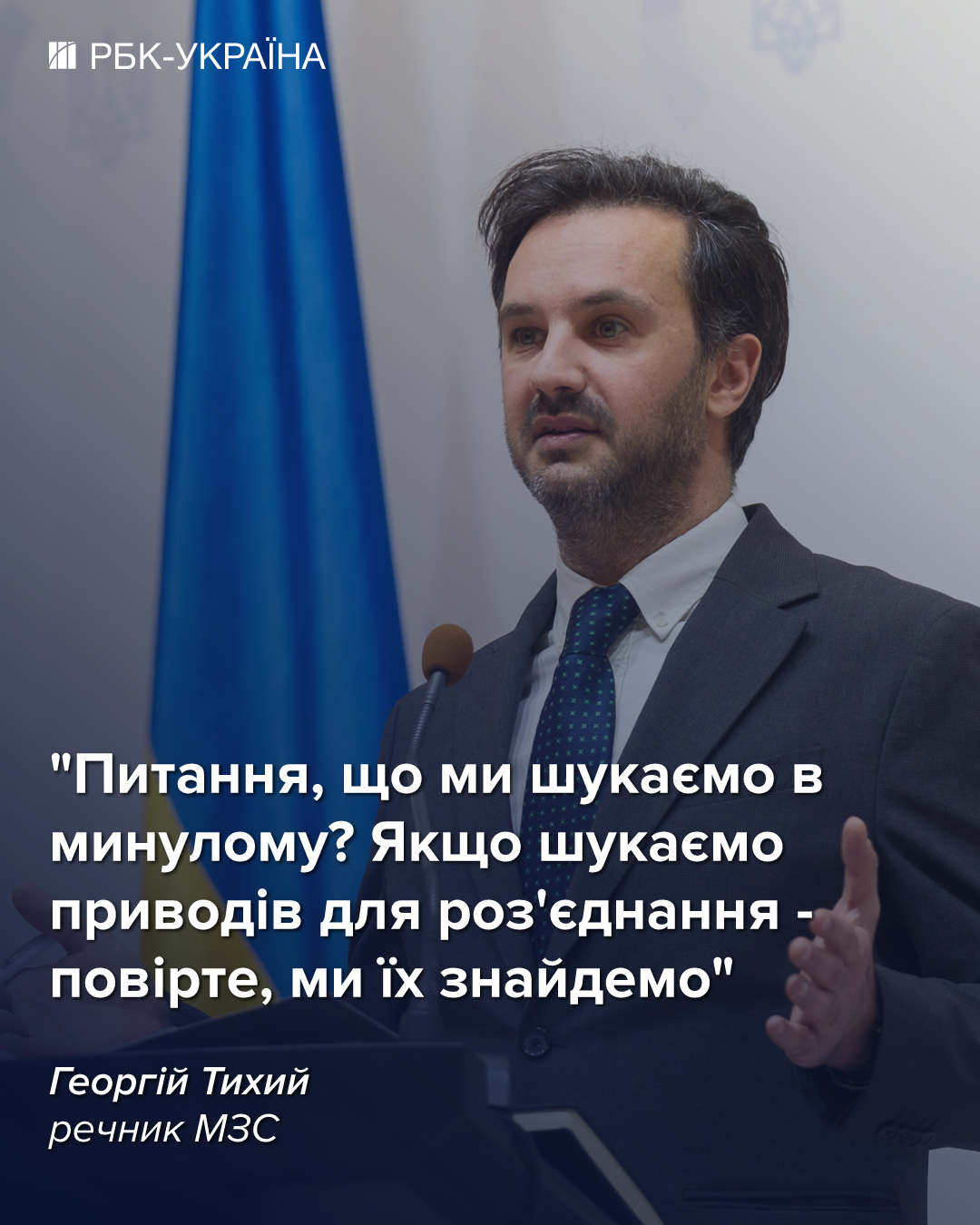 В МЗС України дали "історичну пораду" Польщі через скандал з УПА