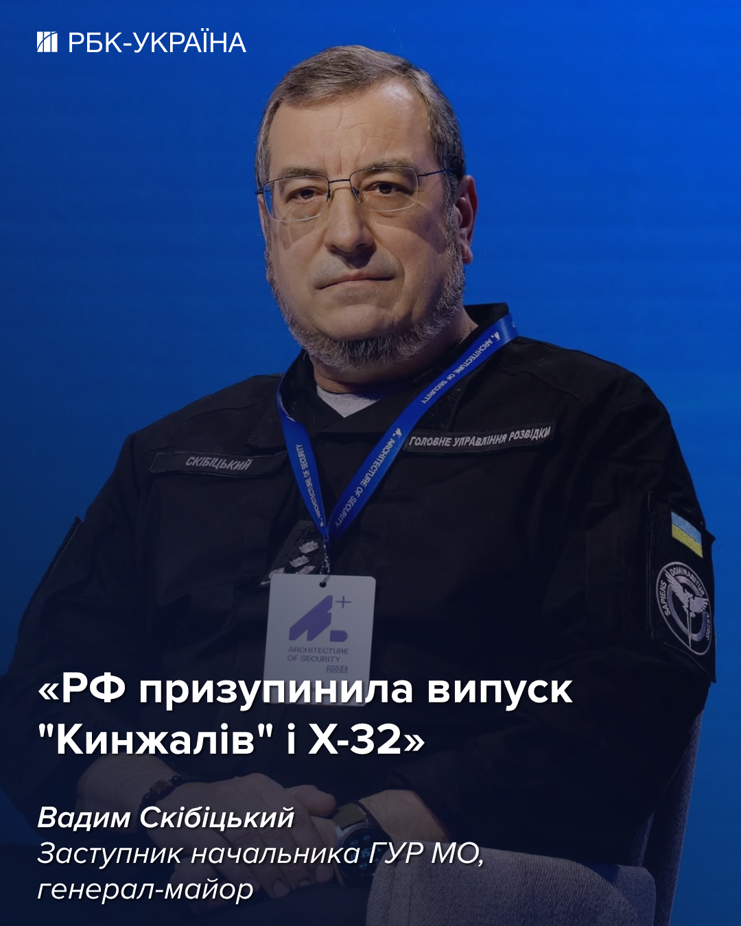 РФ виконує план по ракетах, пауза в обстрілах навряд чи буде: інтервʼю з Вадимом Скібіцьким, ГУР