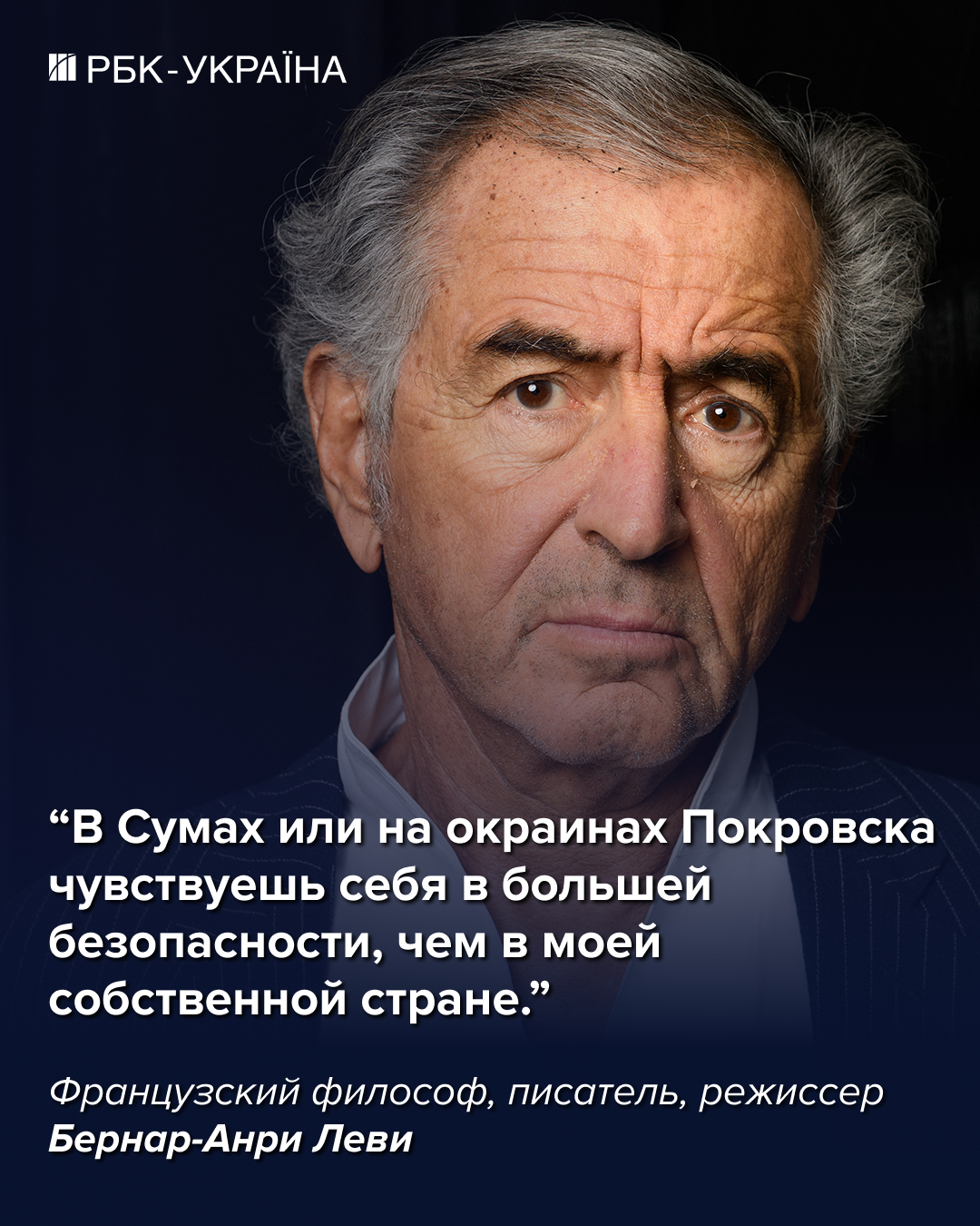 Европейцы и американцы ведут себя как лунатики, идущие над пропастью: интервью с Бернаром-Анри Леви