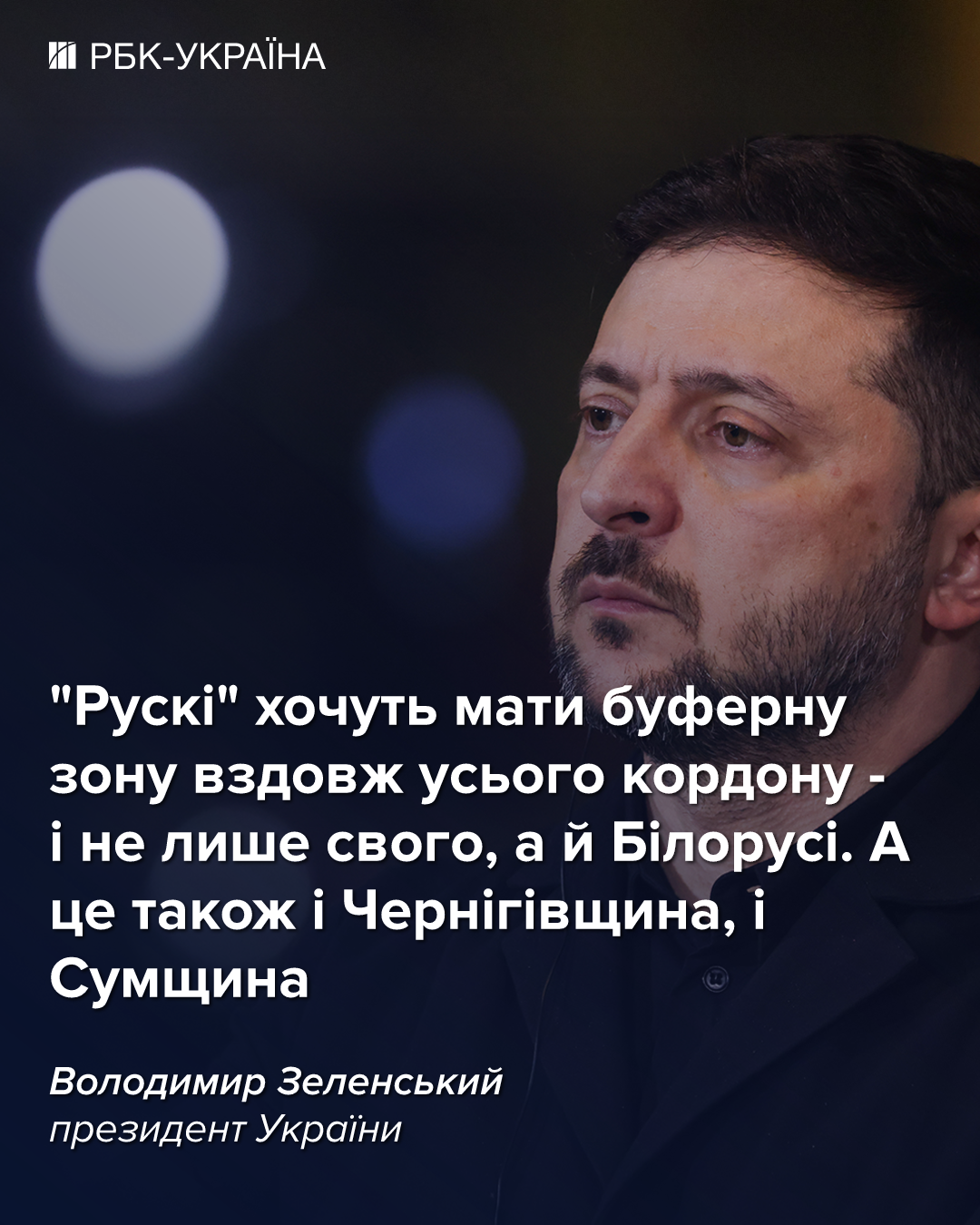 Зеленський оцінив загрозу з Придністров'я і сказав, де РФ насправді хоче "буферну зону"