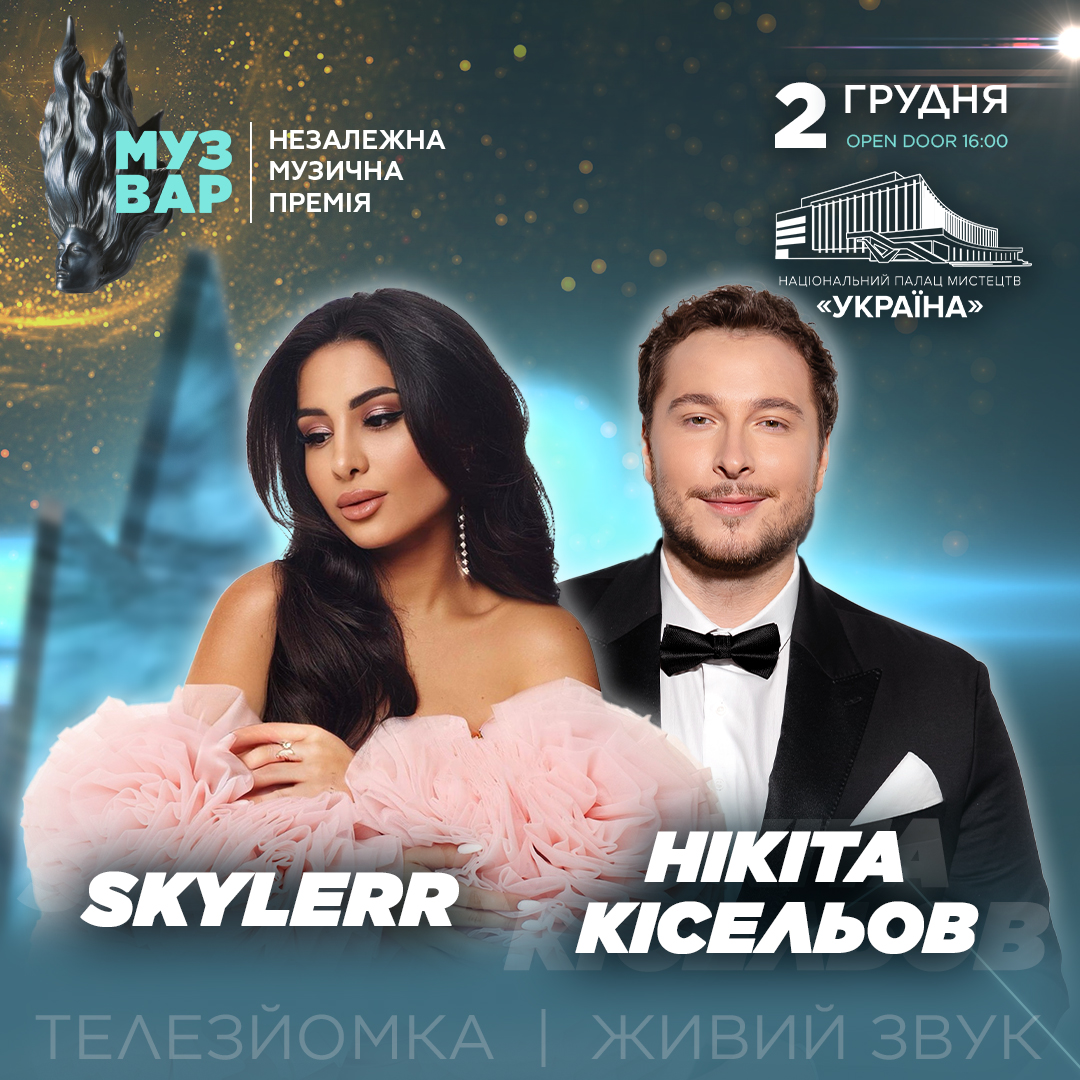 MUZVAR AWARDS 2024: стали відомі імена ведучих премії