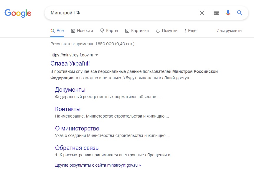 Помстилися за зрив трансляції матчу Уельс - Україна: хакери зламали сайт Мінбуду РФ