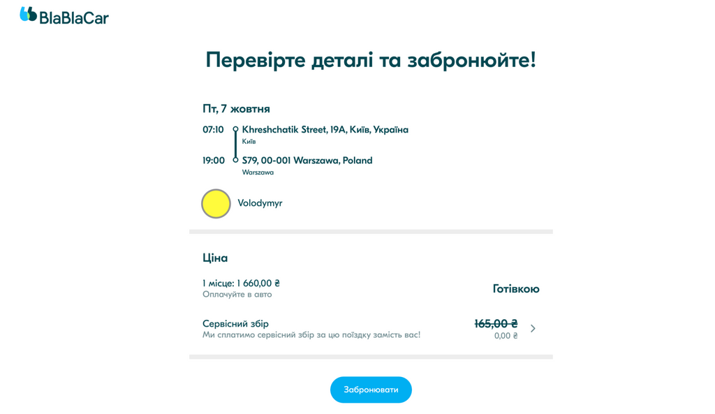 BlaBlaCar вводить комісію за поїздки в Україні: скільки заплатять пасажири