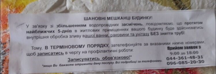 В Киеве под видом сантехников орудуют домушники: будьте осторожны (фото)