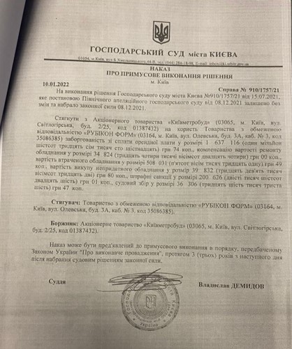 &quot;Київметробуд&quot; звернувся до президента через спроби незаконно заволодіти майном підприємства під час війни