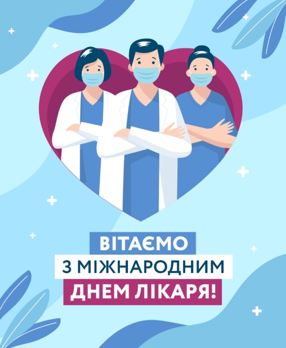 День лікаря 2021: найкрасивіші привітання у віршах, картинках і СМС