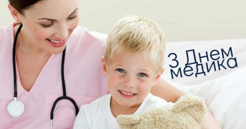 День лікаря 2021: найкрасивіші привітання у віршах, картинках і СМС
