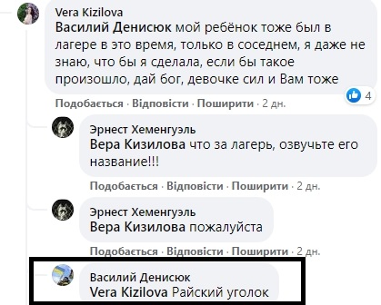Вожатого, совратившего девочку в Бердянске, "отмазали" от наказания: "депутат постарался"