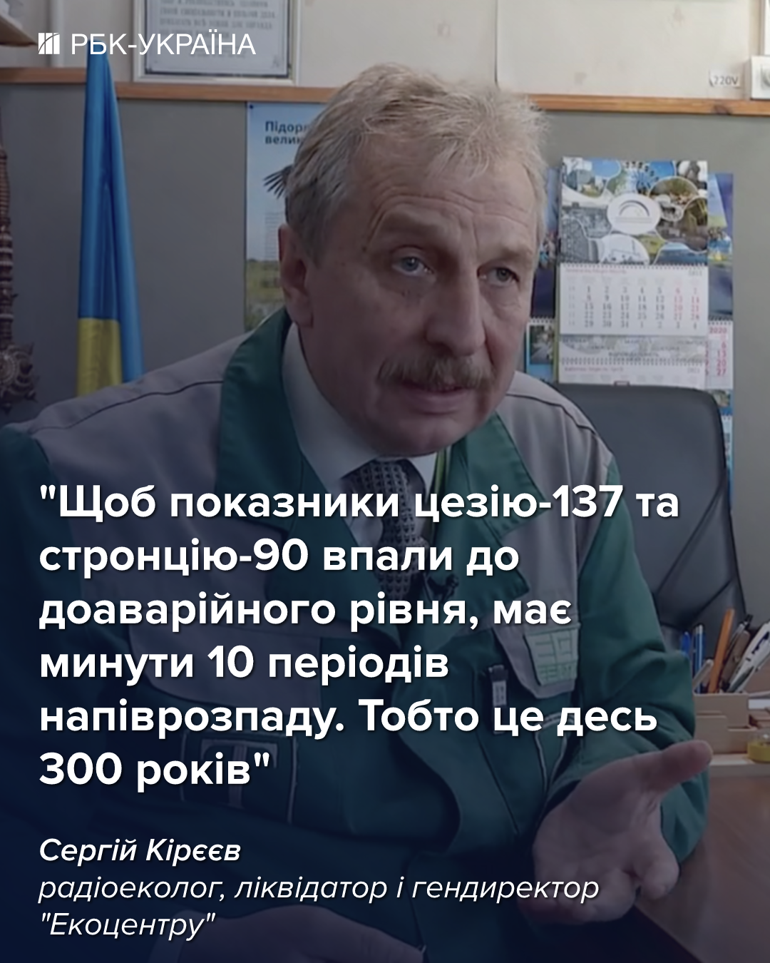 40 років після катастрофи: як війна вдарила по Чорнобилю та чи "тікає" радіація із зони