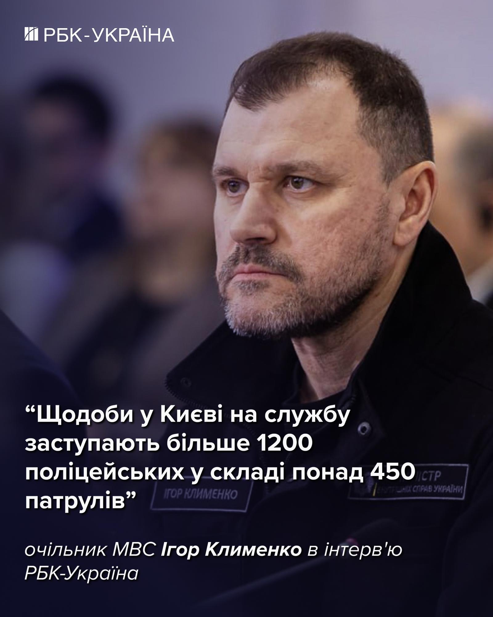 "Мільйони людей замерзають, потрібно щось робити": глава МВС Ігор Клименко про ситуацію в Києві