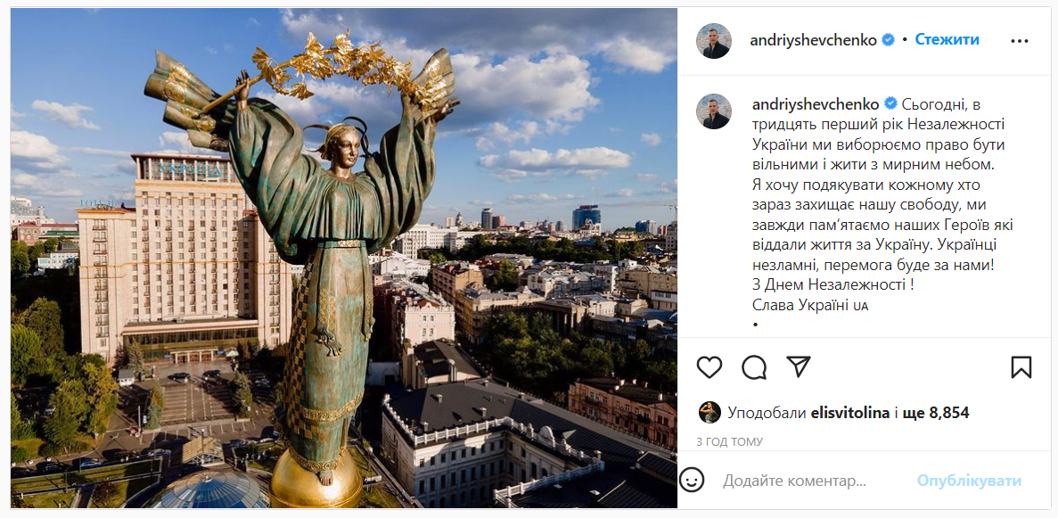 "З Днем незалежності, рідненька!". Як спортивний світ Україну зі святом вітав