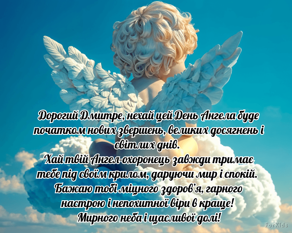 День ангела Дмитрия: как красиво поздравить с именинами