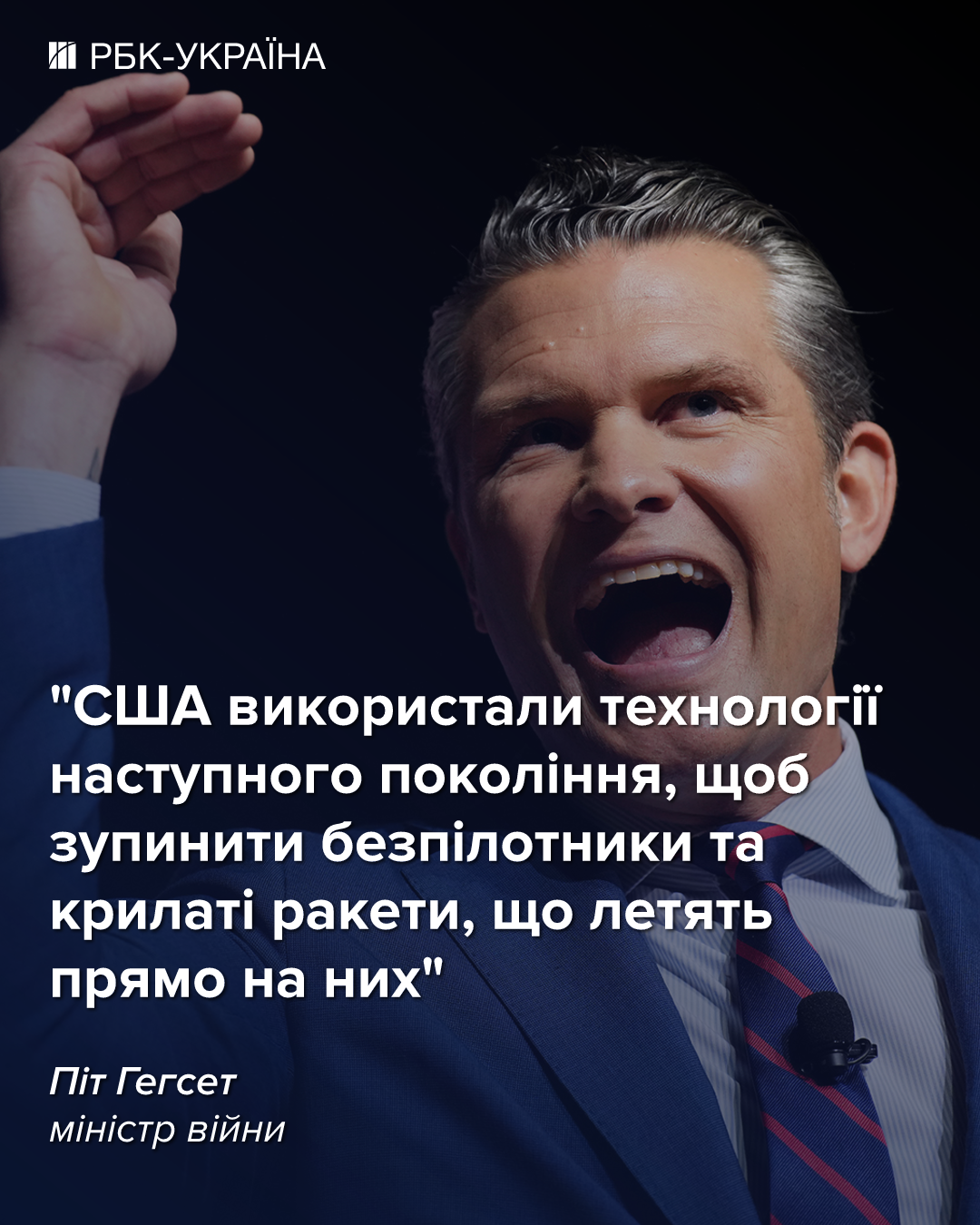 США провели таємні тести "Золотого купола", - Гегсет