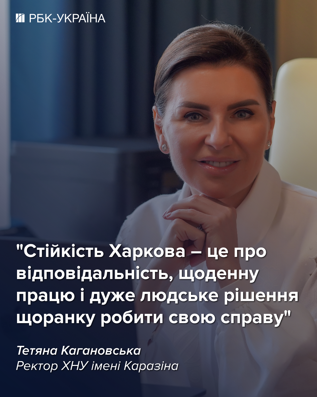 З вересня плануємо перехід до очного навчання: Тетяна Кагановська, ректор ХНУ ім. Каразіна