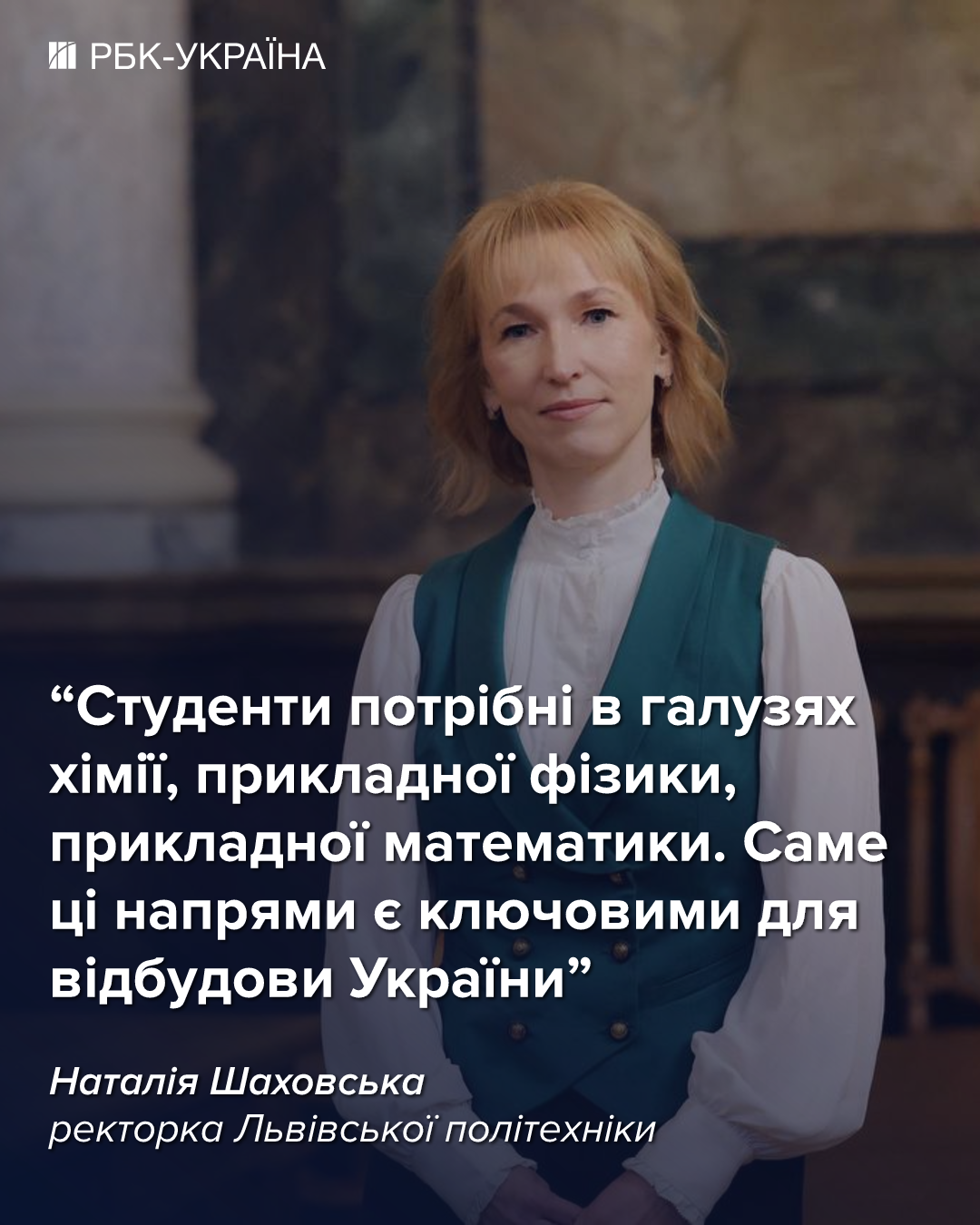 Вперше за 200 років – жінка. Ректор Львівської політехніки про ціни на навчання та виїзд молоді