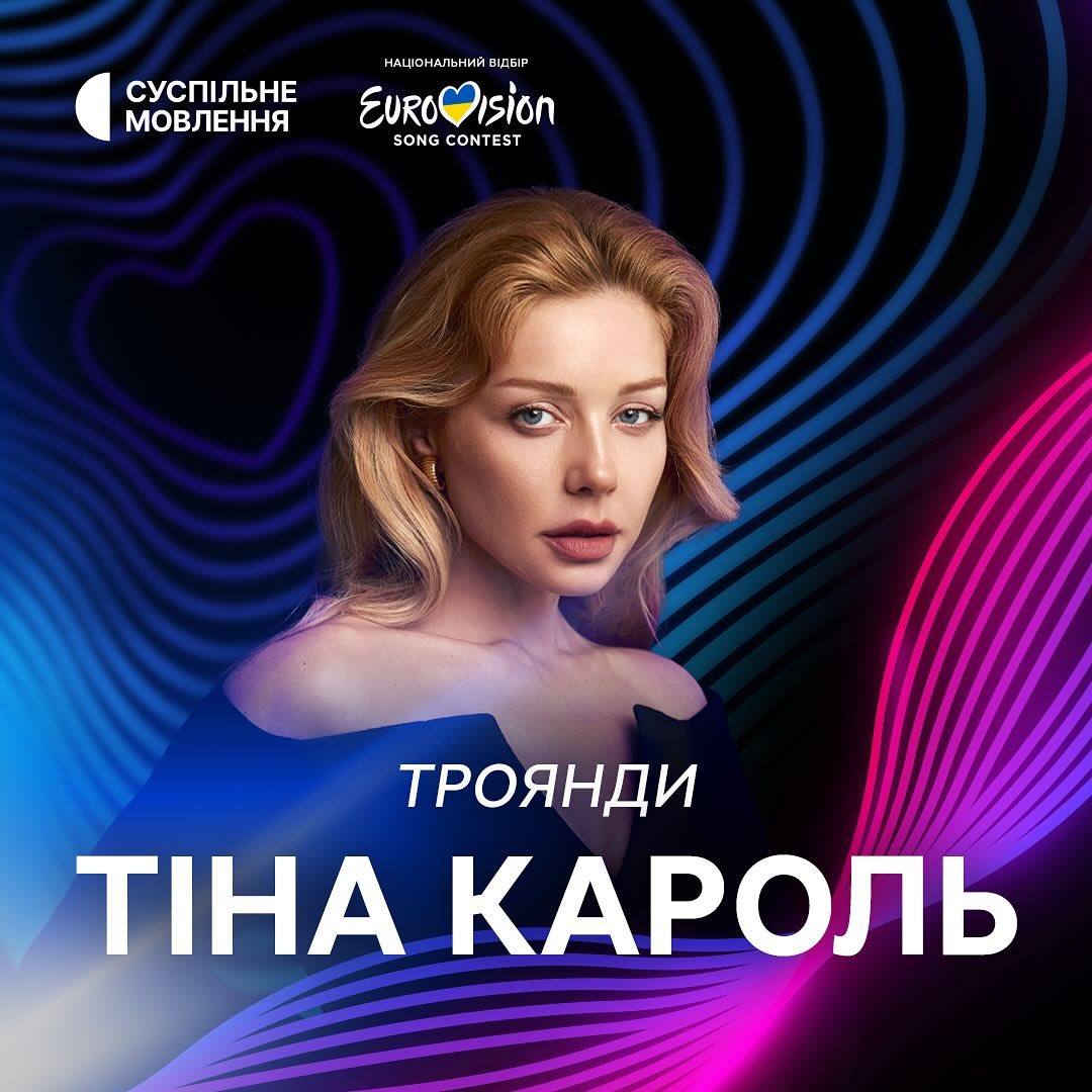 Сердючка, Кароль, Джамала: кто из украинских звезд выступит в финале Нацотбора на Евровидение 2024