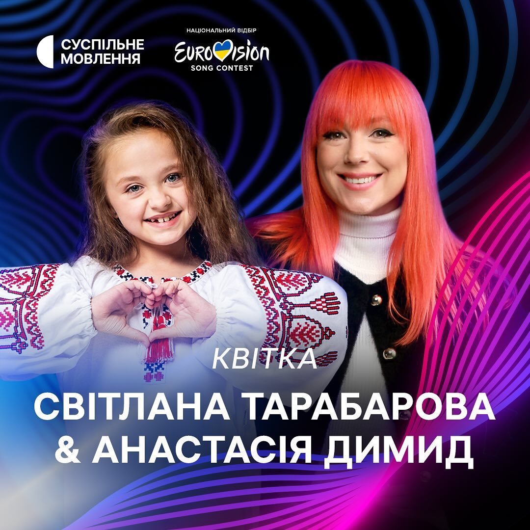 Сердючка, Кароль, Джамала: кто из украинских звезд выступит в финале Нацотбора на Евровидение 2024