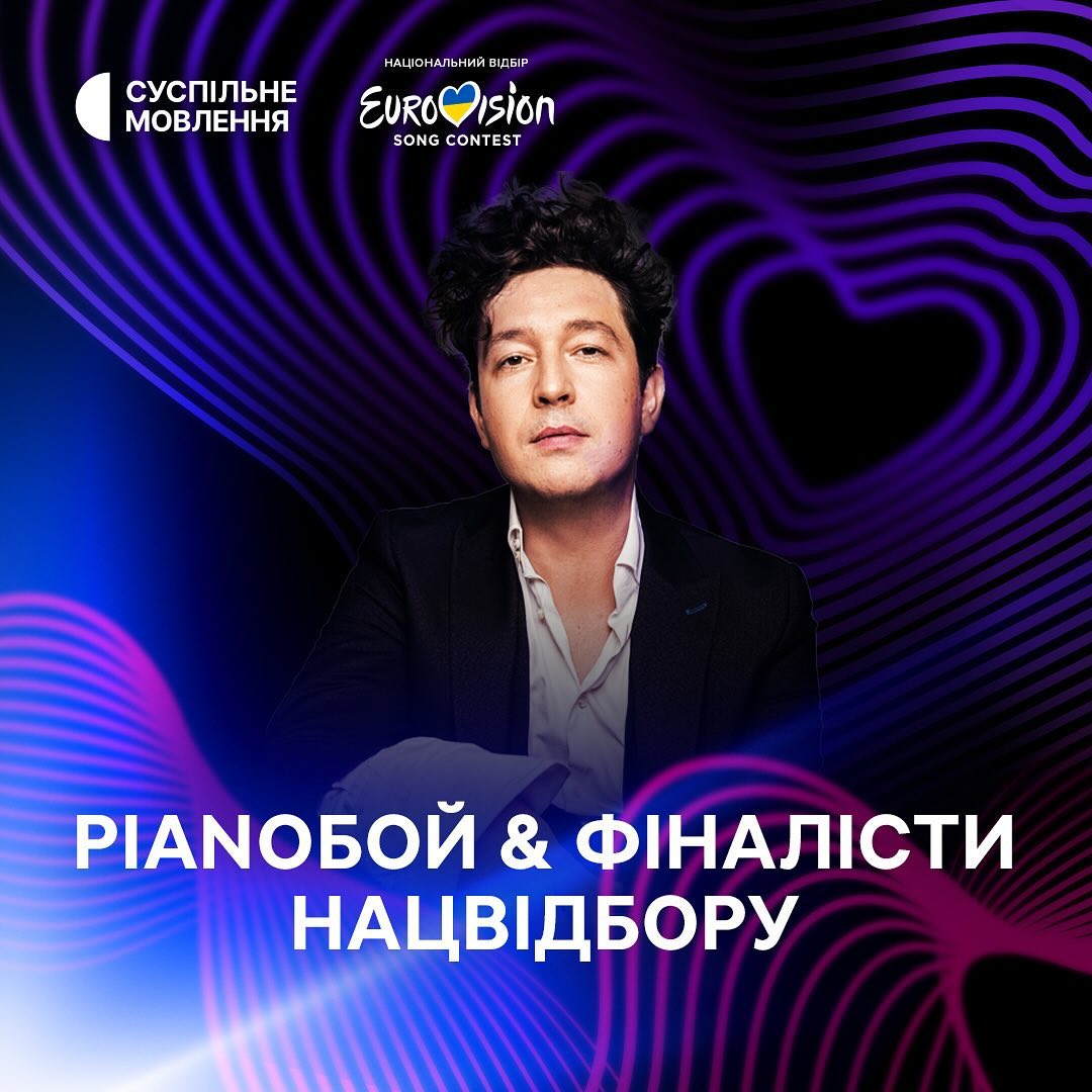 Сердючка, Кароль, Джамала: кто из украинских звезд выступит в финале Нацотбора на Евровидение 2024