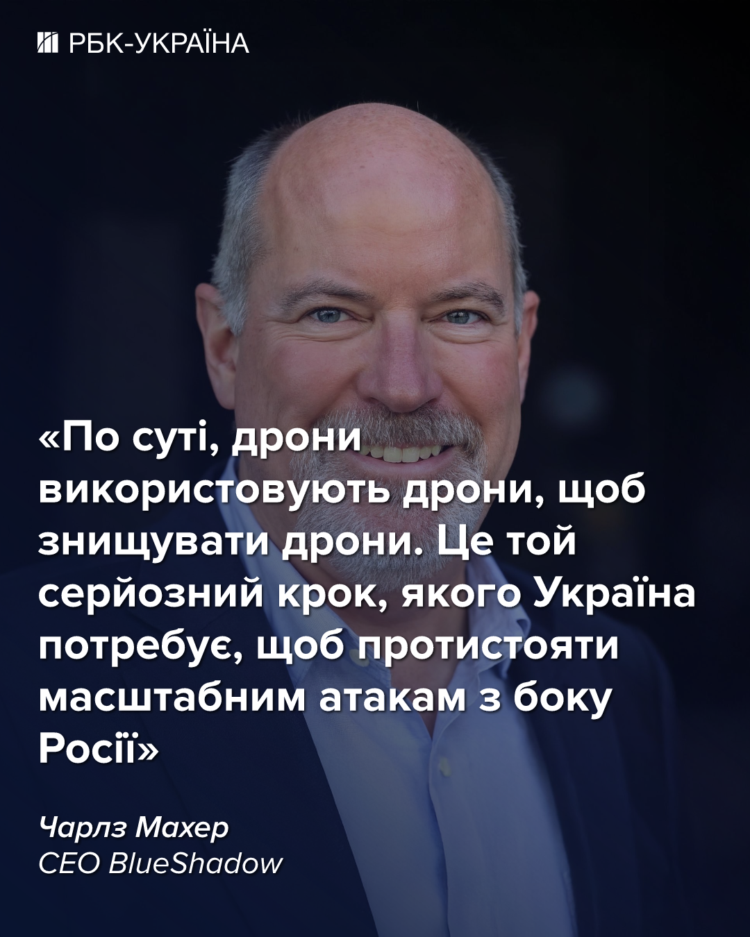 Як працюватиме щит Одеси від реактивних "Шахедів": інтервʼю з розробником BlueDragon