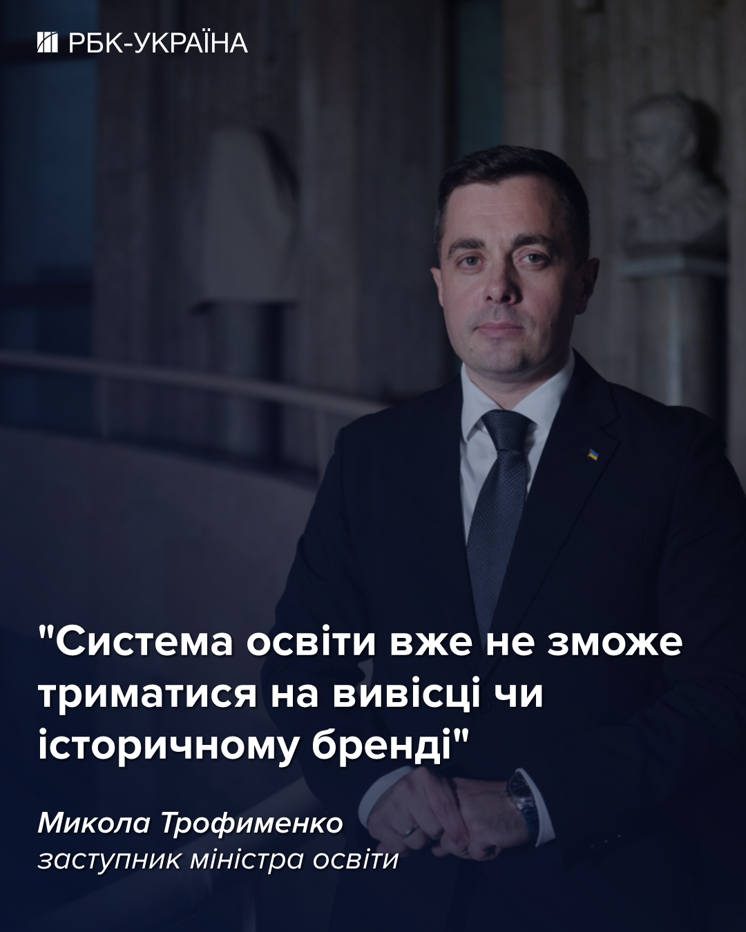 Университетам надо планировать себя в новой демографии, а не в старой памяти, – интервью с МОН