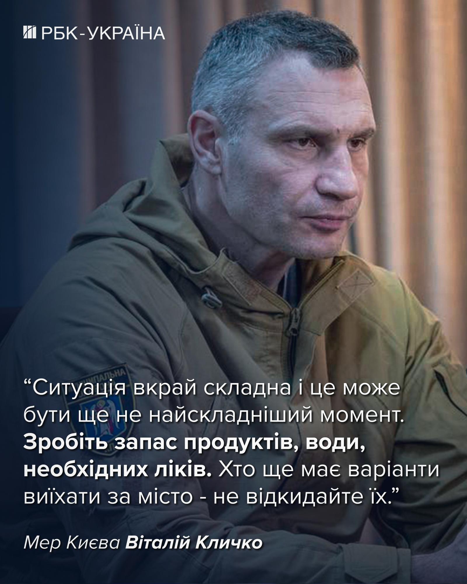 Інфографіка про ситуацію у Києві - Кличко закликає зробити запаси води та продуктів