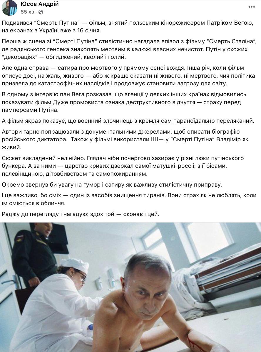 В ГУР оцінили нашумілий фільм про Путіна і пояснили, чому його треба подивитися усім