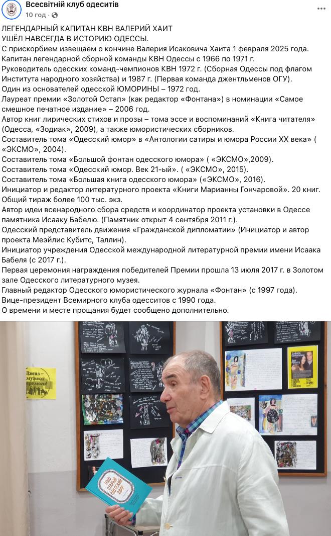 Помер легендарний одеський &quot;КВКшник&quot; Валерій Хаїт, який рік тому поховав сина