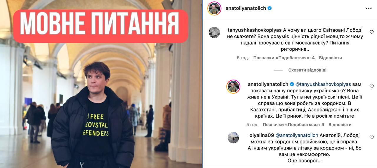 Анатоліч раптово висловився про Лободу, яка не відмовилася від російської: &quot;Її справа&quot;