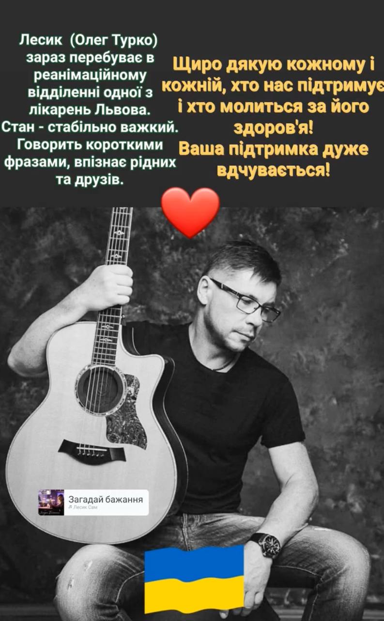 Сын музыканта Лесика рассказал о его состоянии после остановки сердца: &quot;Говорит короткими фразами&quot;