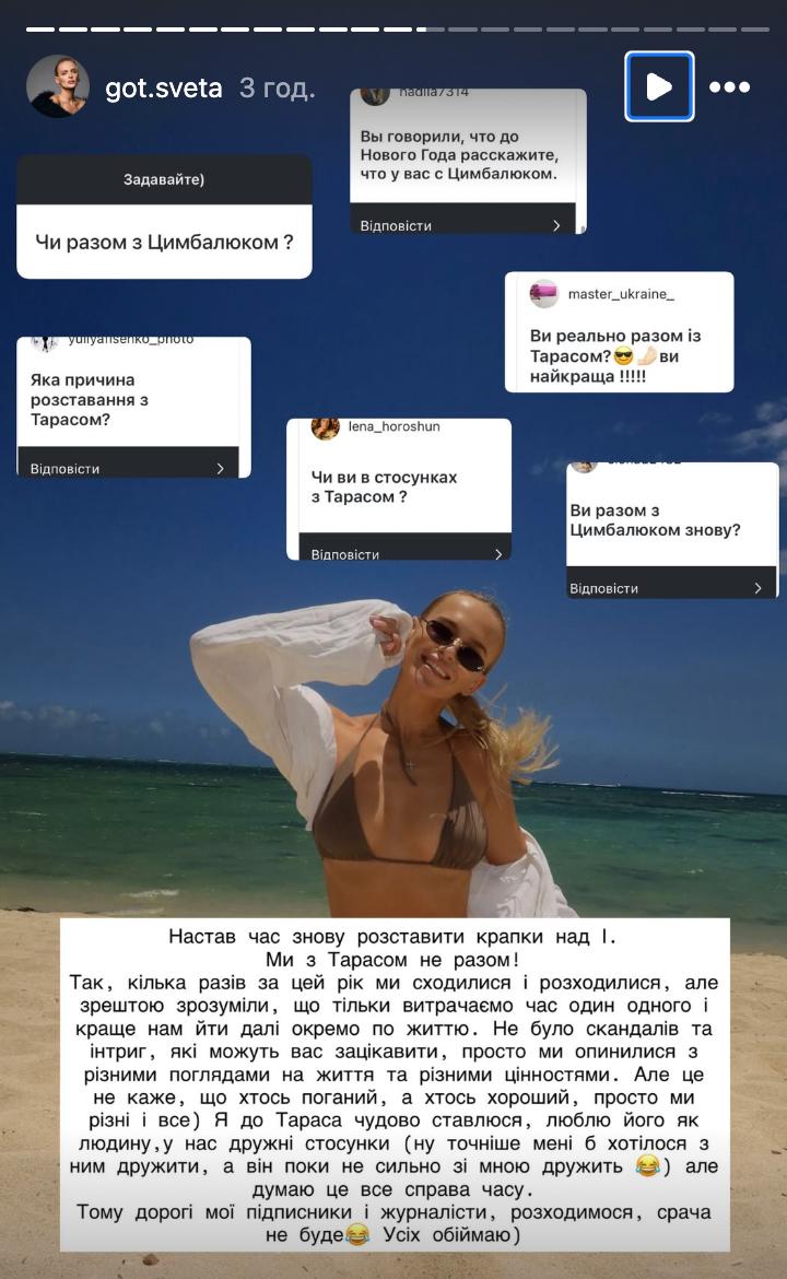 Більше не секрет: Готочкіна розкрила правду про стосунки з Цимбалюком