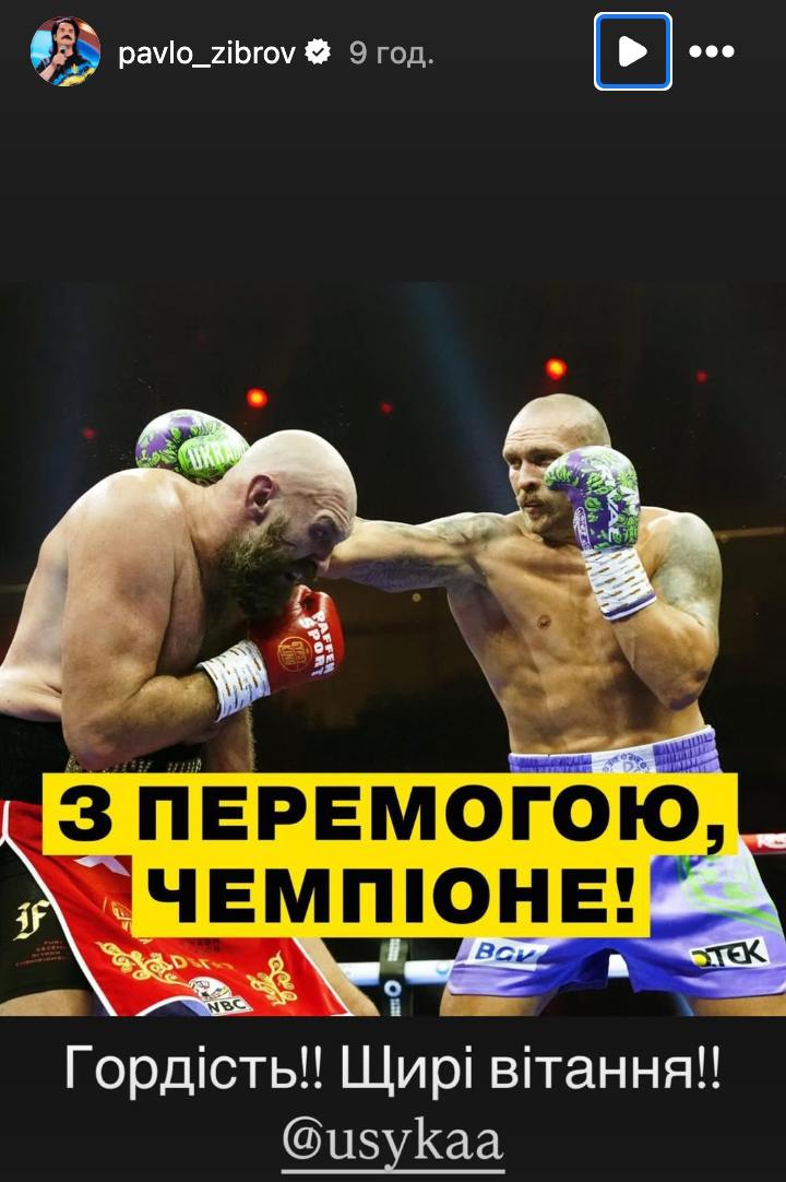 Данилко, Пивоваров и другие звезды поздравляют Усика с яркой победой над Фьюри: &quot;Слезы гордости&quot;