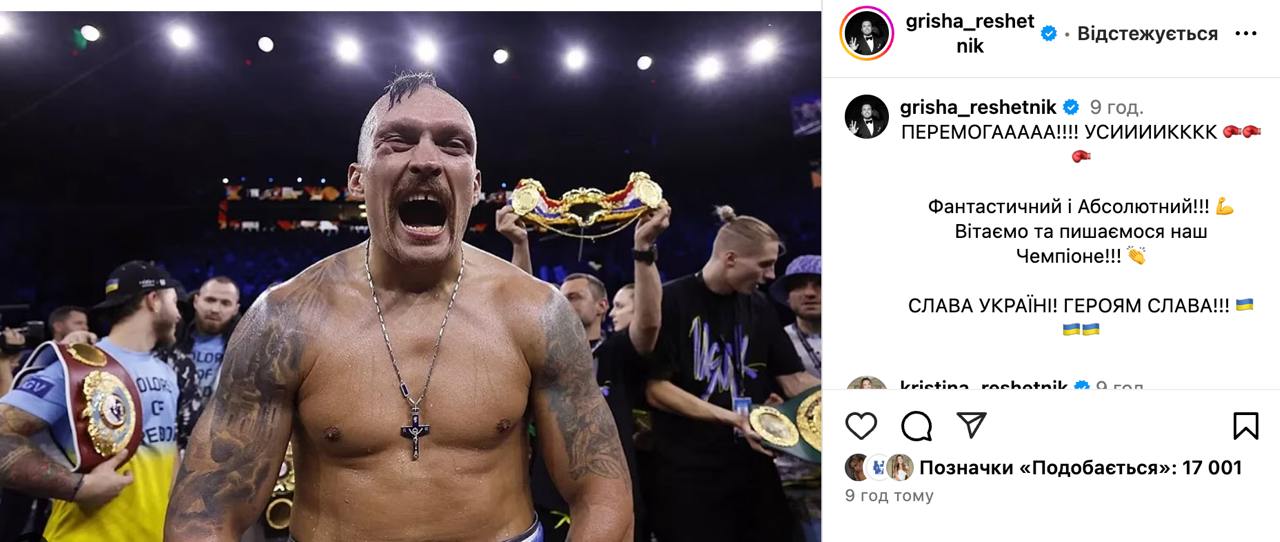 Данилко, Пивоваров и другие звезды поздравляют Усика с яркой победой над Фьюри: &quot;Слезы гордости&quot;