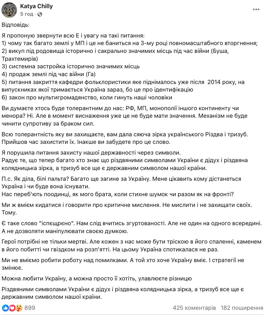 Скандал с Катей Chilly: посольство Израиля отреагировало на антисемитские заявления певицы