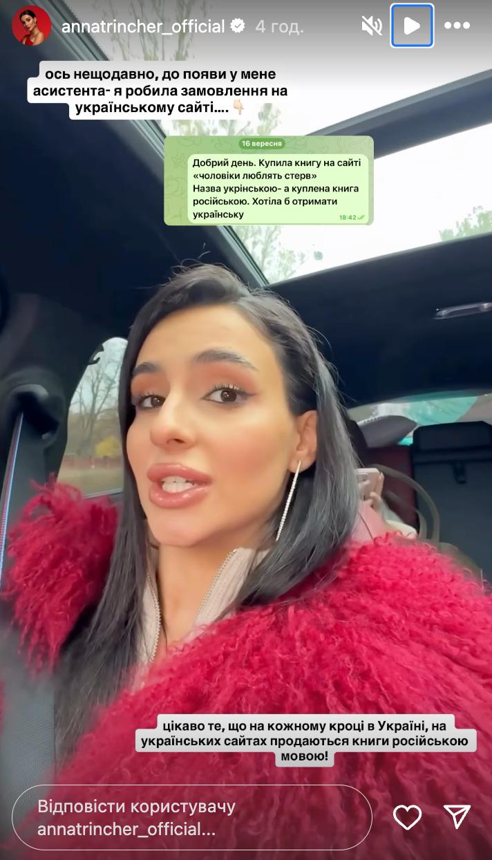 Тринчер вляпалась в скандал из-за русского языка и ответила на хейт: &quot;Клянусь&quot;