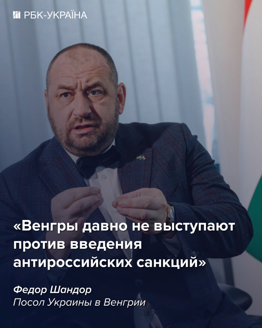 Венгры поняли, что лучше не иметь дела с Россией: интервью с послом в Венгрии Шандором
