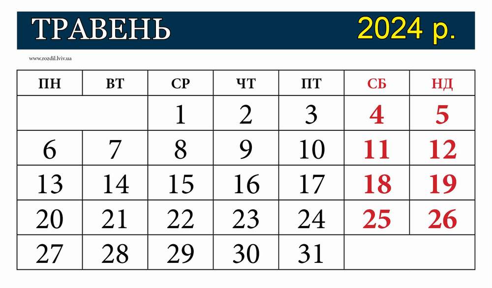Праздники в мае: будут ли в Украине дополнительные выходные