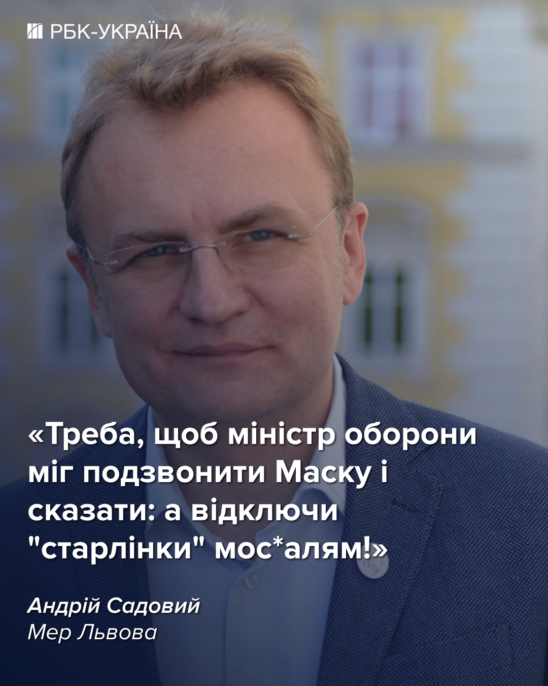 Всі чоловіки мають служити, як в Ізраїлі, іншого виходу немає: інтерв'ю з Андрієм Садовим