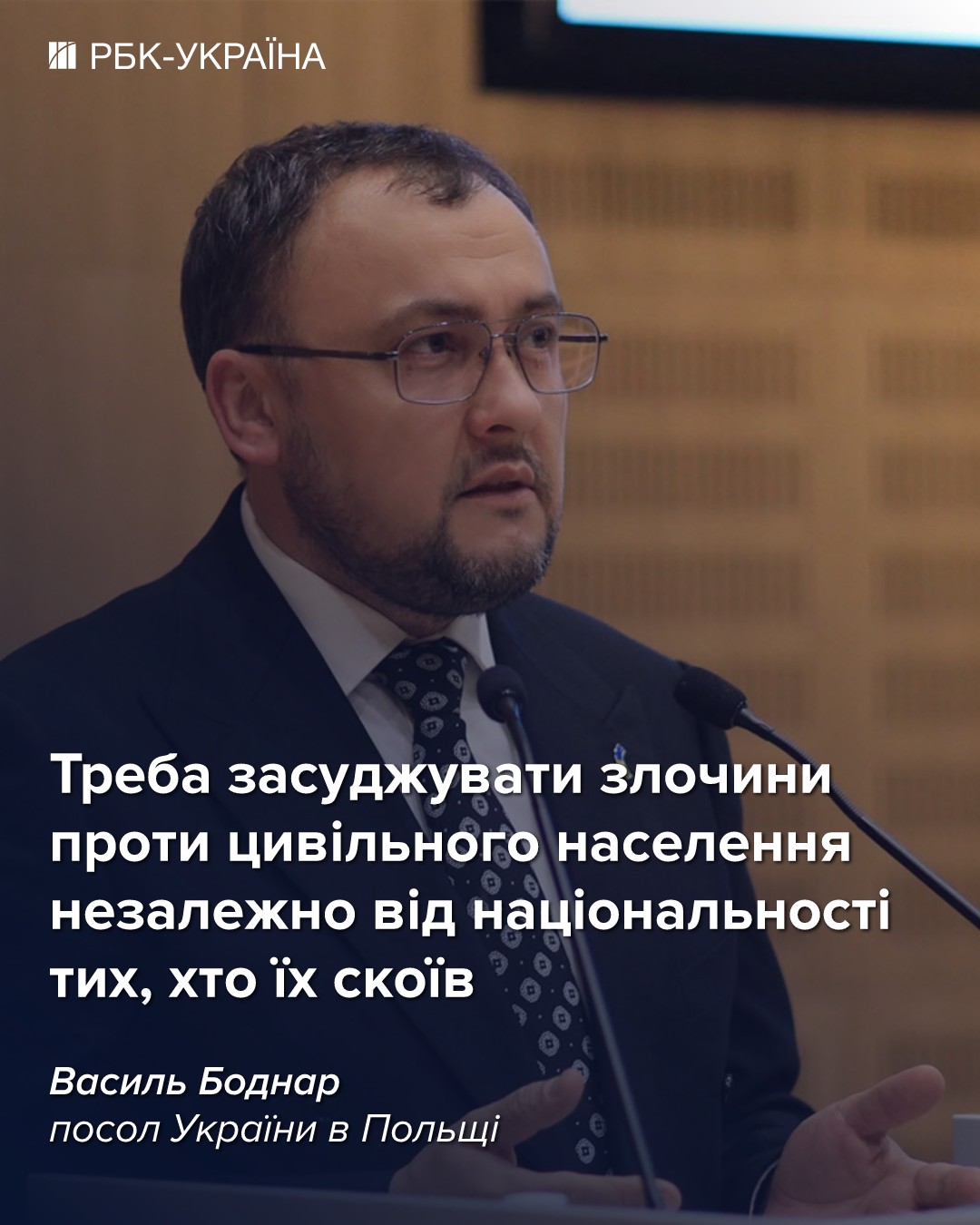 У Польши нет другого врага, кроме России: интервью с послом Украины Василием Боднарем