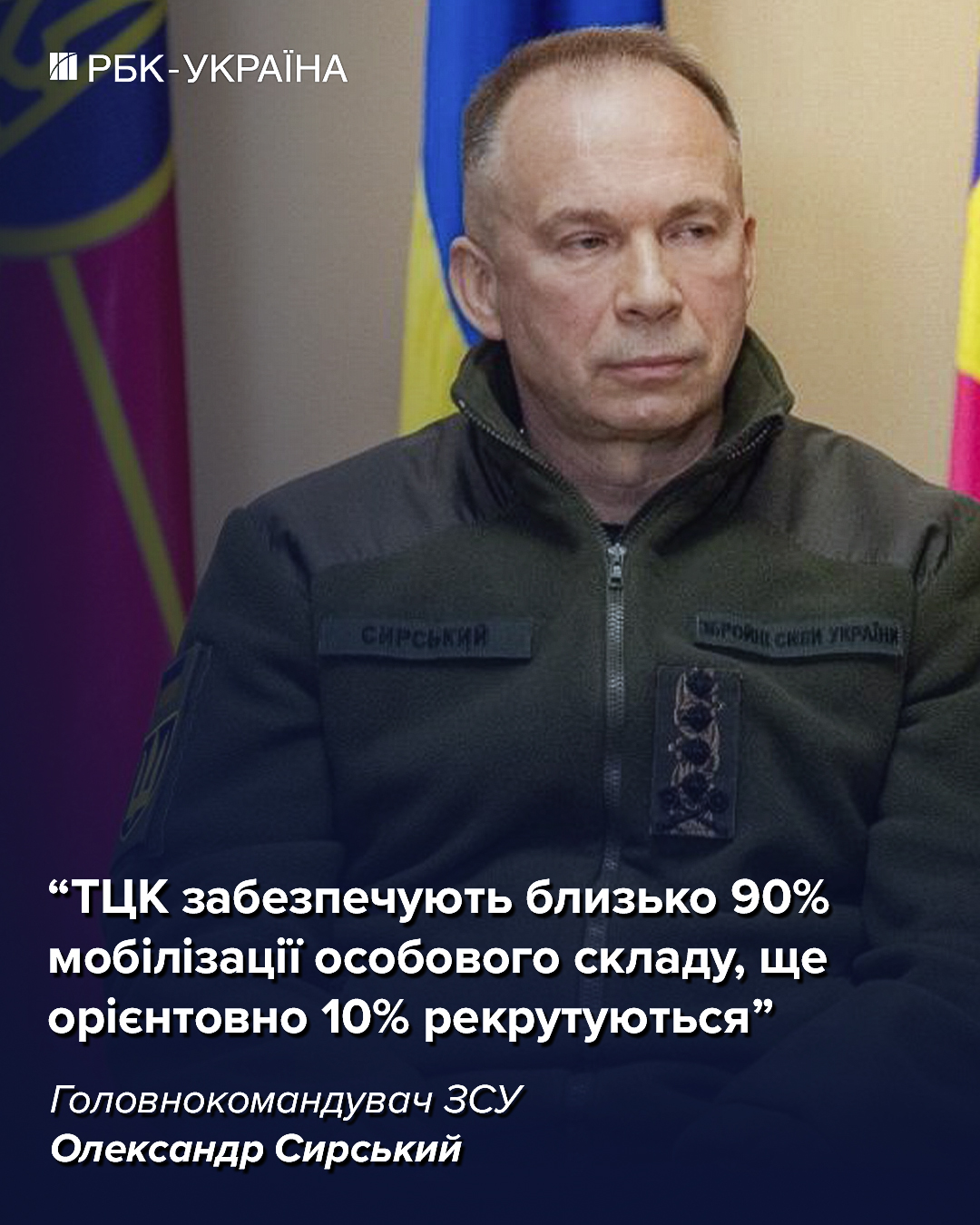 Сирський зробив заяву про мобілізацію в Україні