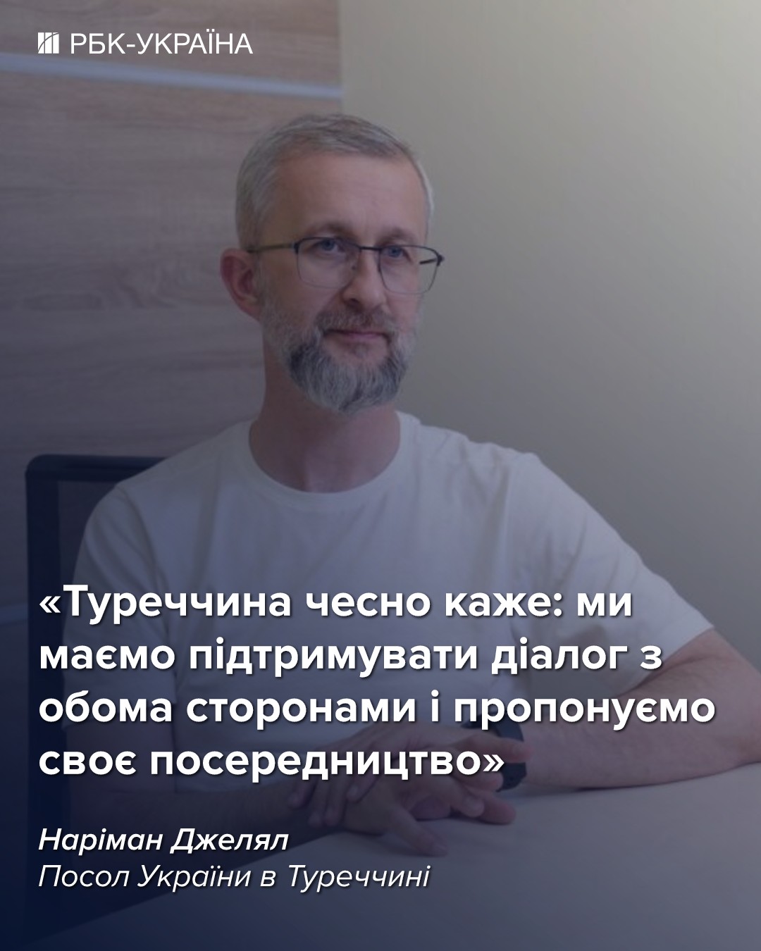 Туреччина на боці України, але свої інтереси для неї пріоритетні: інтерв'ю з послом Джелялом