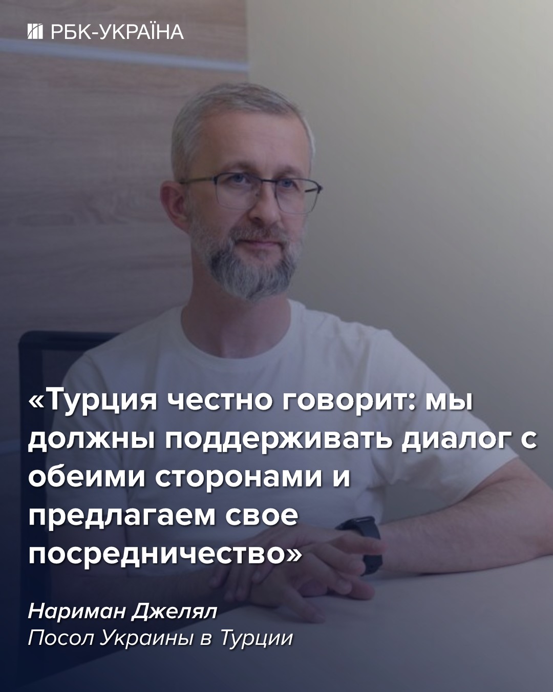 Турция на стороне Украины, но свои интересы для нее приоритетны: интервью с послом Джелялем