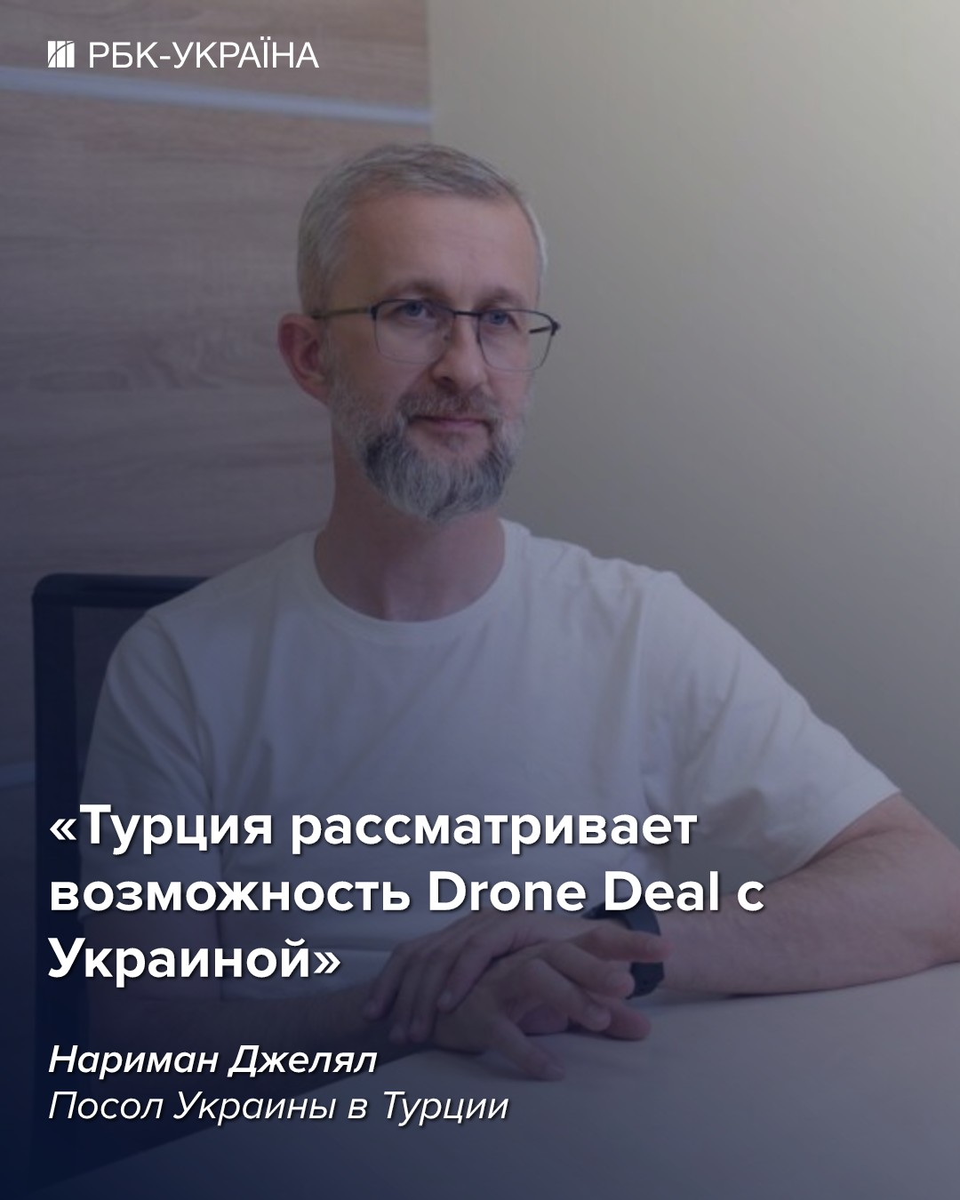 Турция на стороне Украины, но свои интересы для нее приоритетны: интервью с послом Джелялем