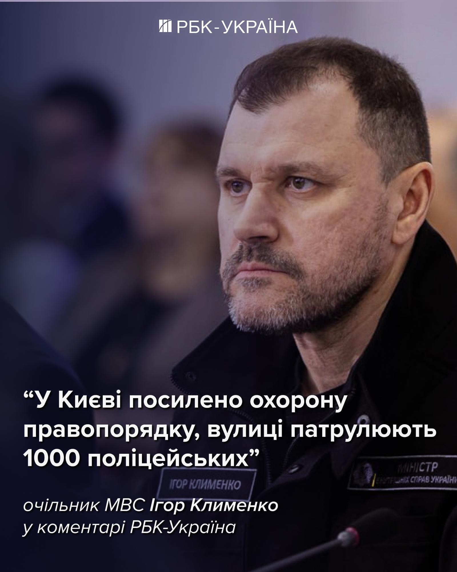 Надзвичайна ситуація в Києві: Клименко розповів, як МВС допомагає жителям столиці