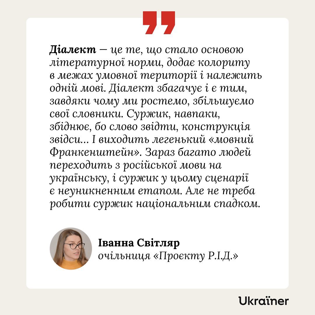 Суржик или диалект? Какая между ними разница и какие украинские слова ошибочно считают русскими