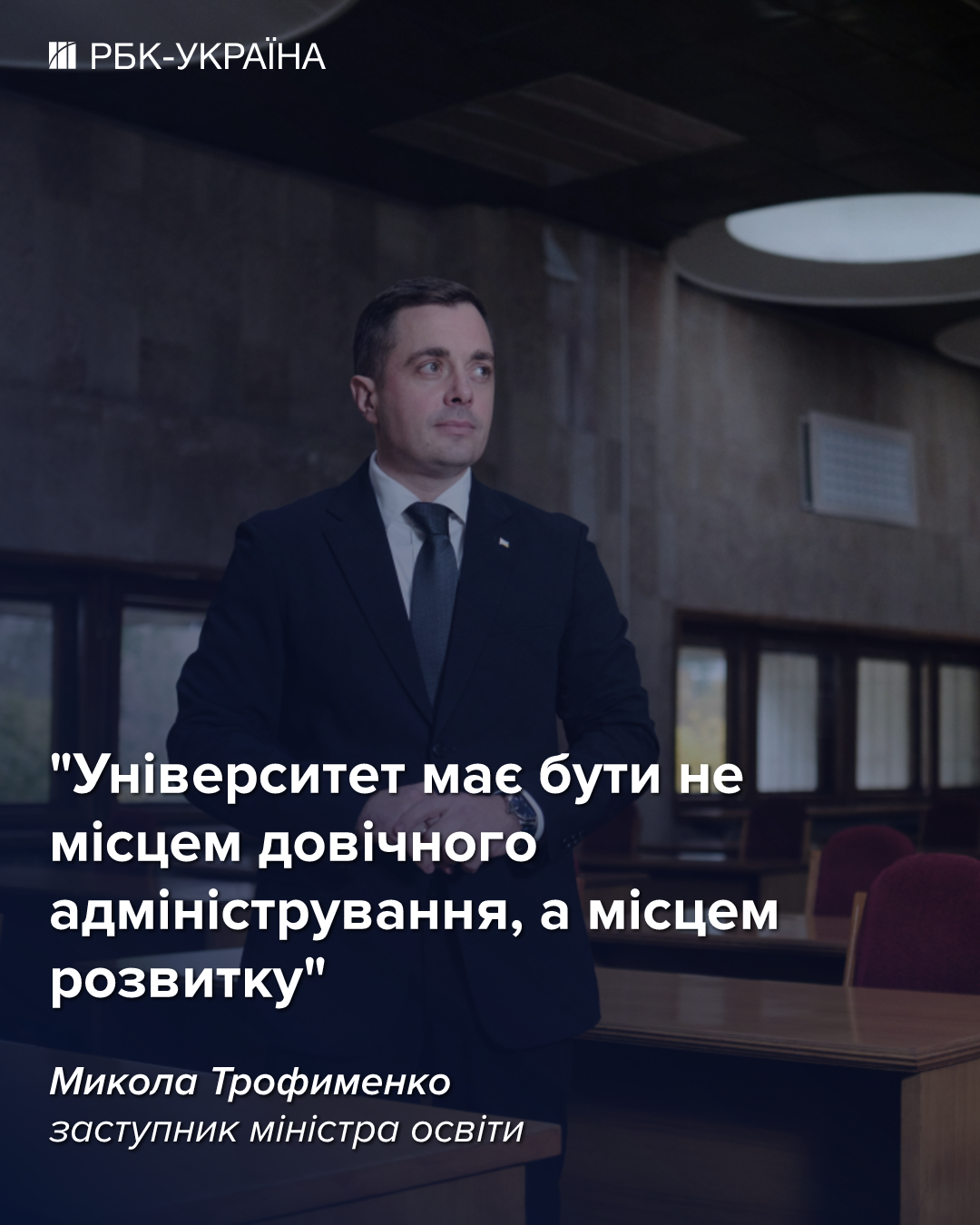 Университетам надо планировать себя в новой демографии, а не в старой памяти, – интервью с МОН