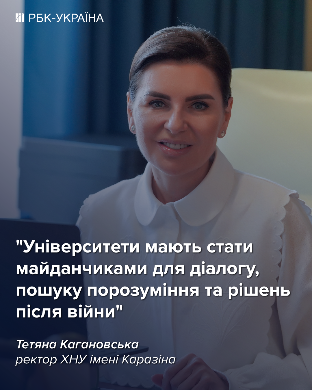 З вересня плануємо перехід до очного навчання: Тетяна Кагановська, ректор ХНУ ім. Каразіна