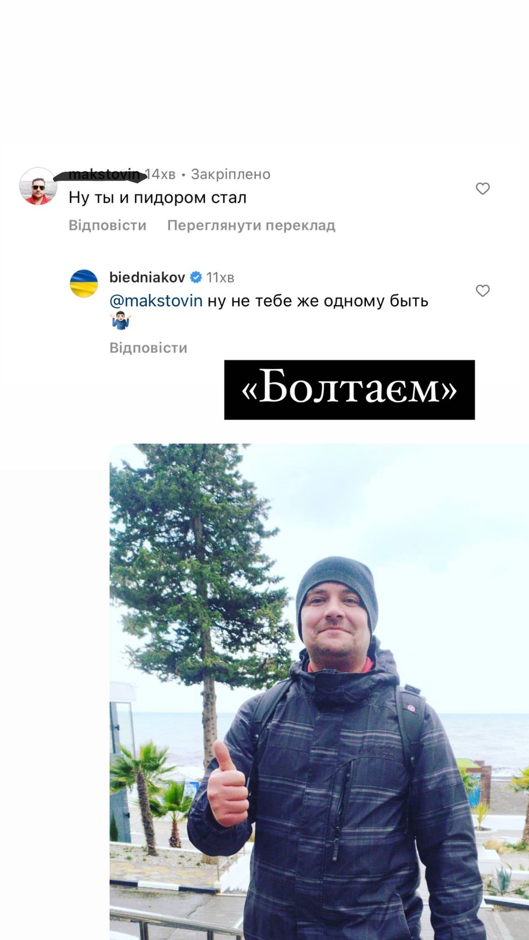 &quot;Свалил из России, еще и лжет&quot;: Андрей Бедняков показал, что ему пишут россияне в социальных сетях